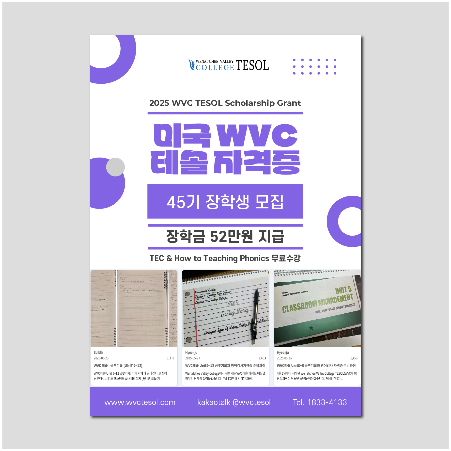 45기 wvc테솔 장학생 모집 메인